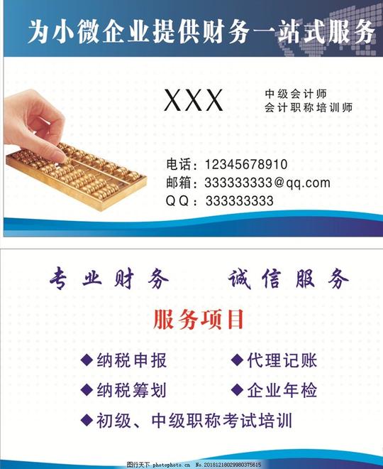 会计名片蓝色背景名片设计简洁名片名片样式