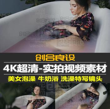 4k超清性感美女泡澡花瓣沐浴牛奶浴广告实拍片段pr短视频剪辑素材