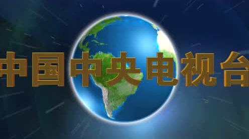 自制新闻联播片头素材