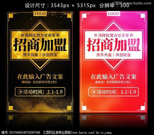 招商加盟海报模板设计,海报设计,画册/宣传单/广告,,.