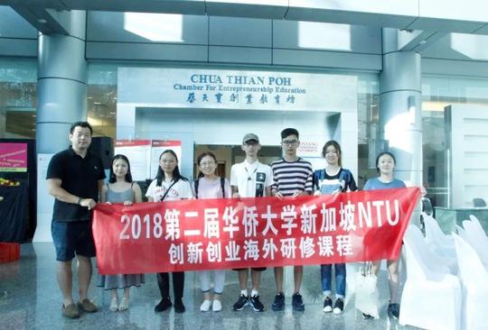 7月27日,2018年创新创业海外研修课程在新加坡南洋理工大学(ntu)科技