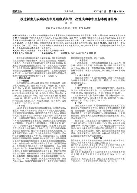 新生儿足跟血什么时候采集
