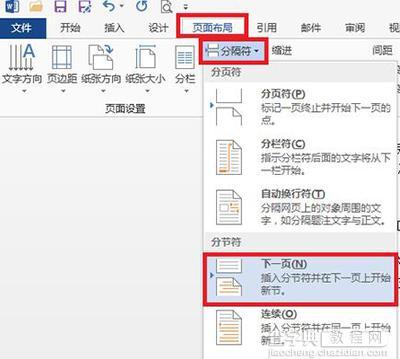 如何在word 2016中自定义页眉和页脚