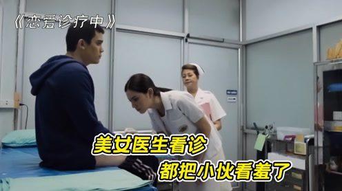 男子去医院看病，实习护士检查后，让他每个月都来#电影hot短视频大赛第二阶段#