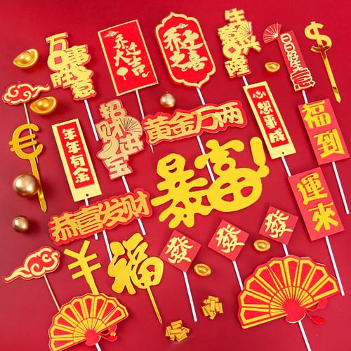 烘焙蛋糕装饰喜庆开业福袋摆件福到运来招财进宝生意兴隆生日插牌