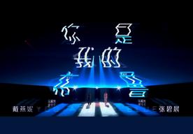 你是我的布鲁(张碧晨/戴燕妮)