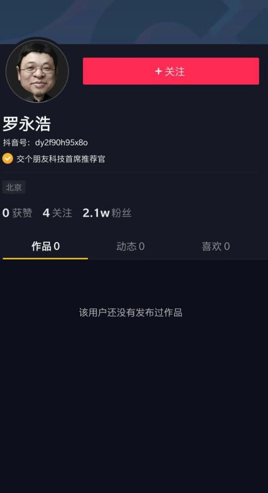 直播带货已经确认了好几天了,现在唯一的悬念也揭晓了,罗永浩签约抖音