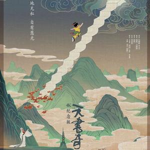 1983年王树忱导演的动画长片