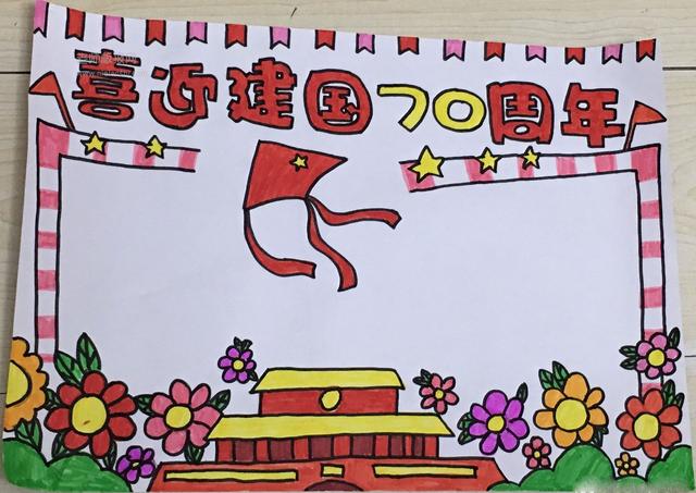 建国70 周年祝福语