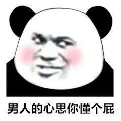你懂的可爱搞笑表情包