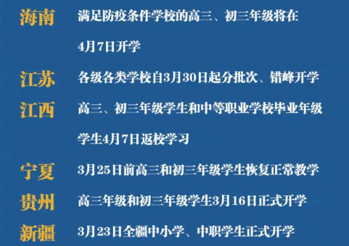 2020广西开学时间最新通知