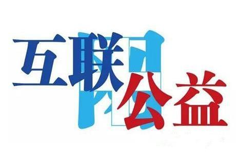 苏宁捐巨额资金发力互联网公益