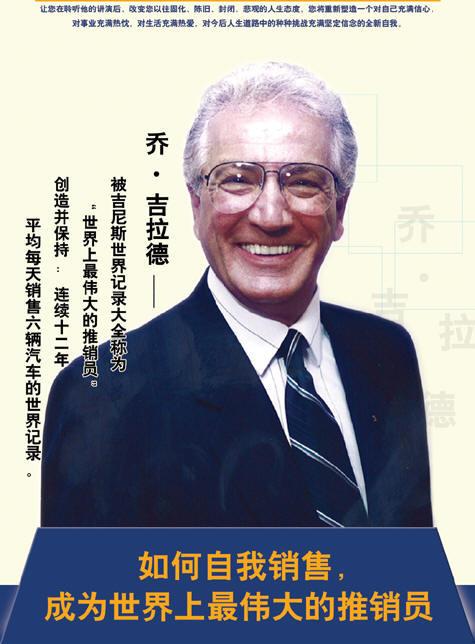 【荐】《羊皮卷》世界上最伟大的推销员有声书