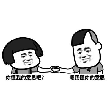 你懂的可爱搞笑表情包
