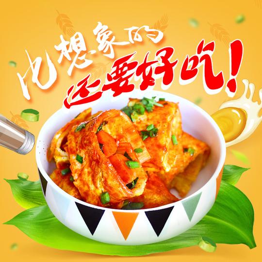 淘宝直通车之烤冷面