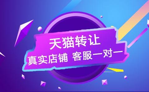 想通过买网店进行电商创业?有关网店转让的三大常识你必须要知道