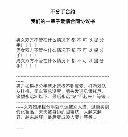 抖音不分手协议docx文档
