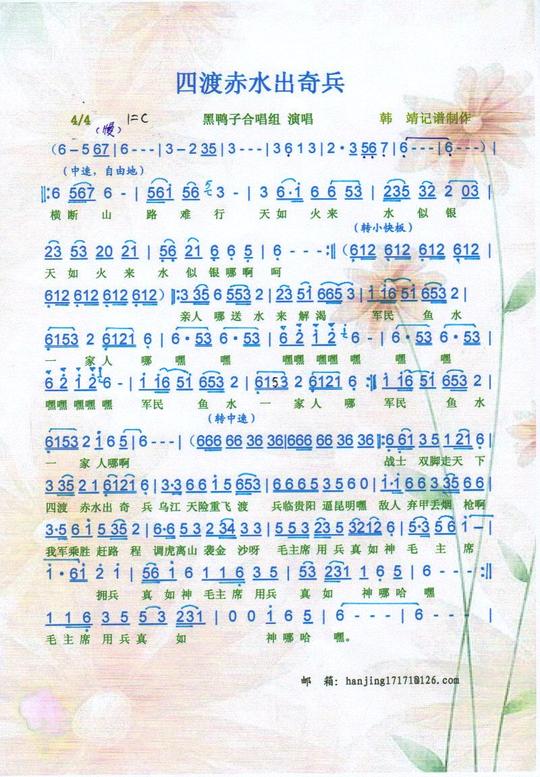 四渡赤水出奇兵【彩谱】简谱