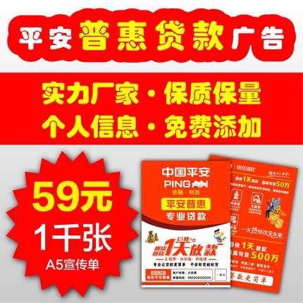 平安普惠贷款信用卡宣传单新一贷保单贷宣传彩页包邮