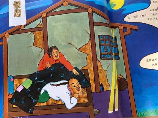 中国童话故事-《穷夫妻的银元》