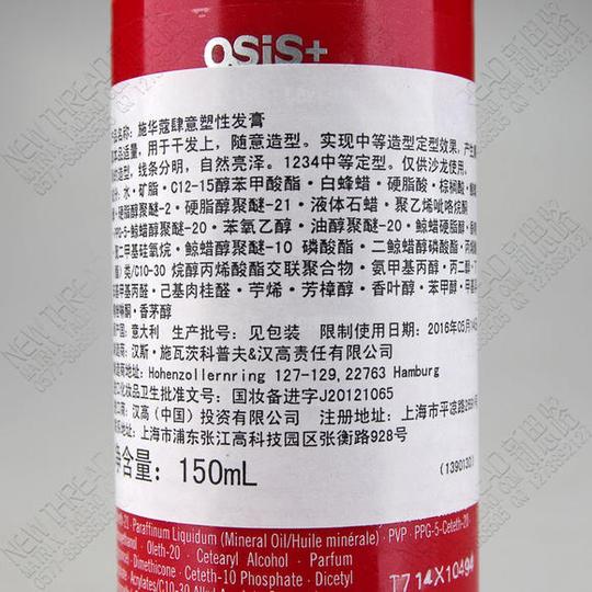 正品行货施华蔻尚丝osis肆意造型发膏150ml发泥发蜡蓬松造型