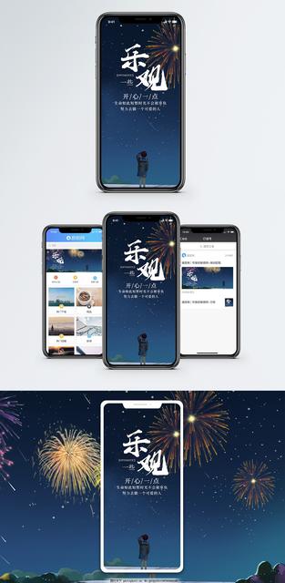 乐观心态正能量句子