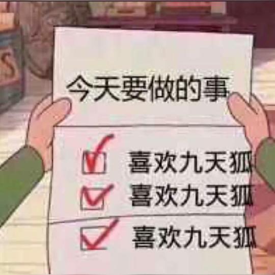 九天狐的欢喜的主页-快手直播