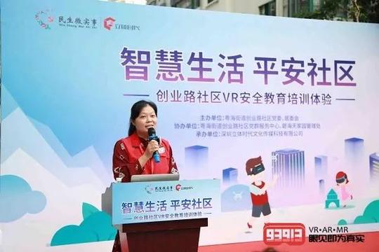 10月27-28日,民生微实事项目智慧生活平安社区——创业路社区vr