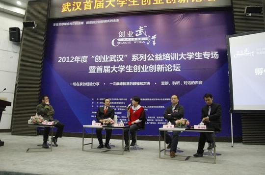 大学生创业创新论坛