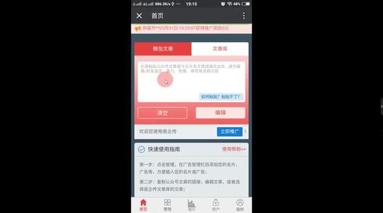 三分钟教学,用易企传微信软件玩推广