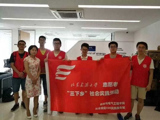 暑期话实践|山东建筑大学就业创业360实践服务团暑期社会实践小记