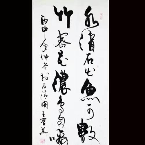 书法定制字画书画x