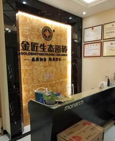 中江国豪美家居金匠瓷砖生意转让