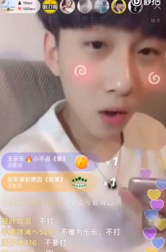 王乐乐直播通话连线杨清柠小不点和付守东疑似情变
