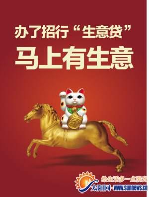 招行"生意贷"带来好生意!(组图)