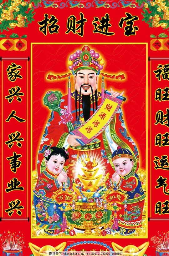 招财进宝财神福吉祥物元宝聚宝盆花边祥云对联大吉大利
