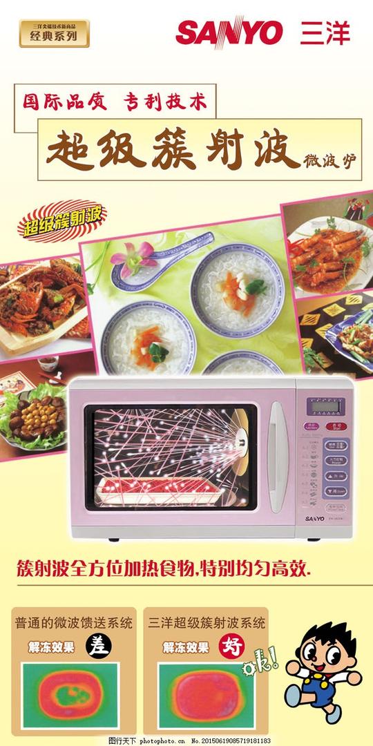 三洋微波炉产品海报宣传psd素材