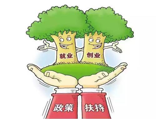 失业人员看过来!创业可不止有青岛创业补贴!
