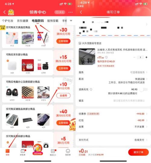 京东app-主页劵后9.9领券-电脑数码-领11-10办公用品