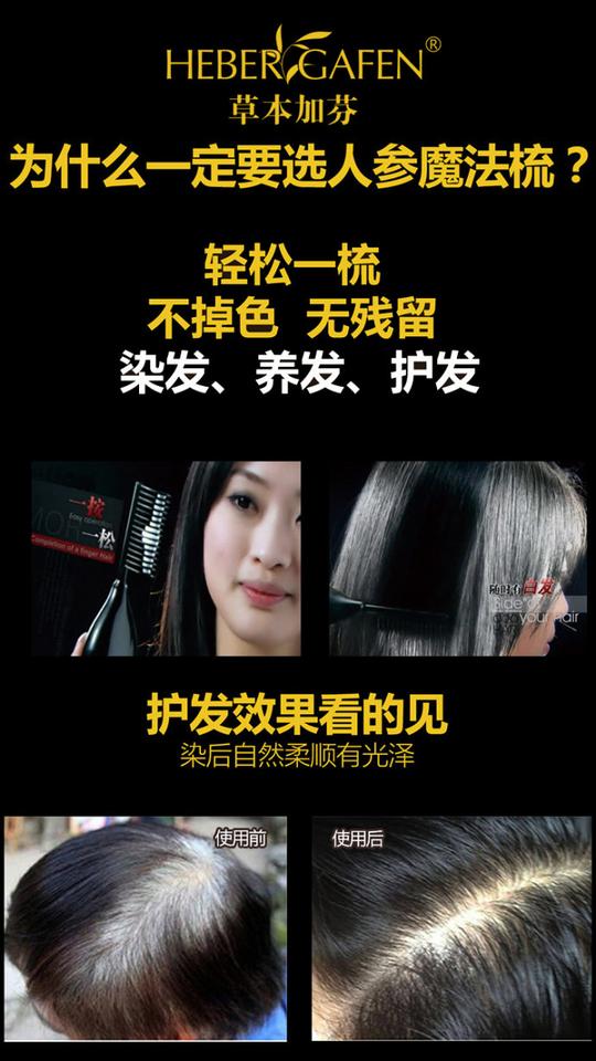 草本加芬人参魔法梳,梳上一分钟,白发去无踪!
