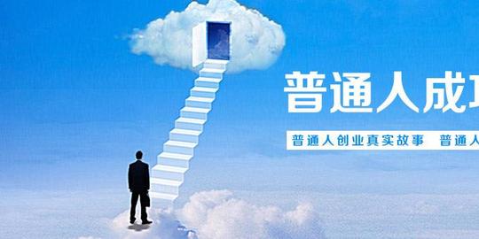 创业需要什么才能成功的简单介绍