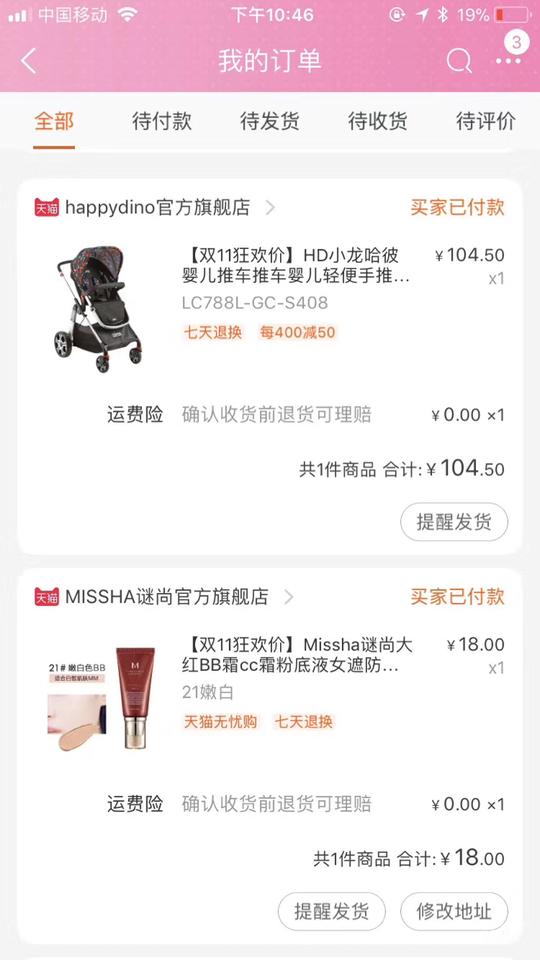 淘宝天猫不为人知的漏洞单你撸过吗?