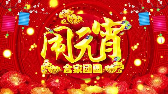 元宵节晚会led背景视频_1920x1080_高清视频素材下载