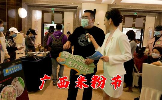 到政府举办的活动上去嗦粉，广西米粉协会助力米粉人，精益创业路