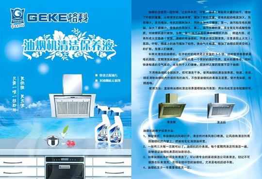 油烟机清洗保养液销售