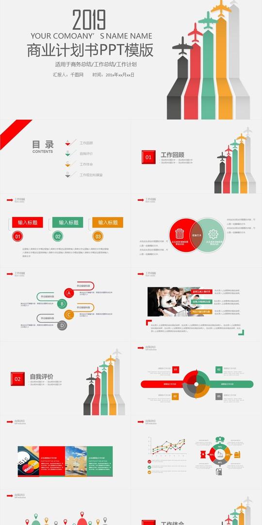 大气商业策划书创业计划项目投资ppt模板