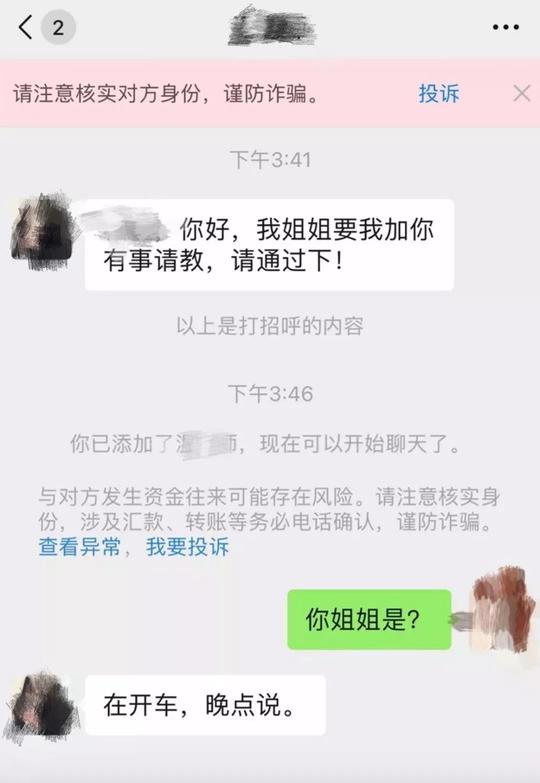 图片[4]-十大微信加好友骗术，你遇到过几种?-fil币能挖多少年-三投六币