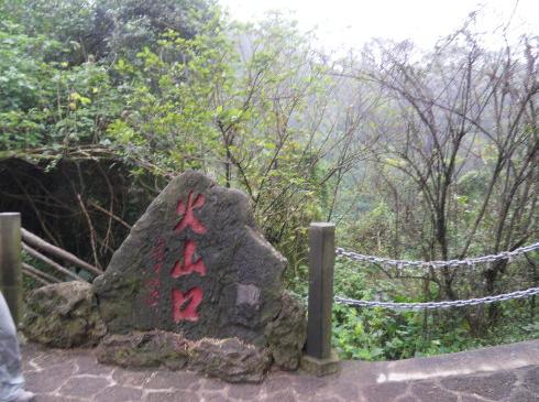 因形似马鞍又称马鞍岭.这天阴沉沉的,能见度差,周边的火山群看不清.