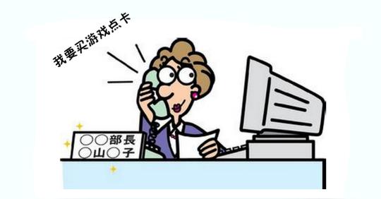 怎么利用声讯购卡将手机话费提现?