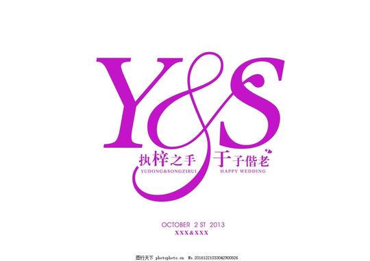婚礼主题logo婚礼图标婚礼文字英文字母婚礼素材主题迎宾牌